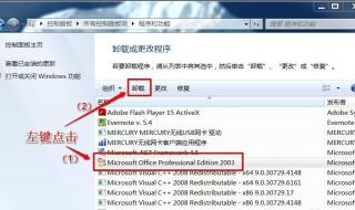 卸载office2003 卸载office2003