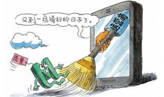 手机流量不清零 手机流量不清零