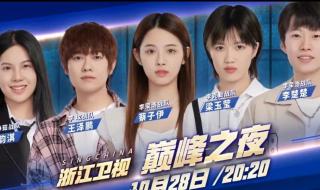 中国好声音巅峰之夜 中国好声音巅峰之夜