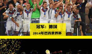 世界杯历届冠军名单 世界杯历届冠军名单